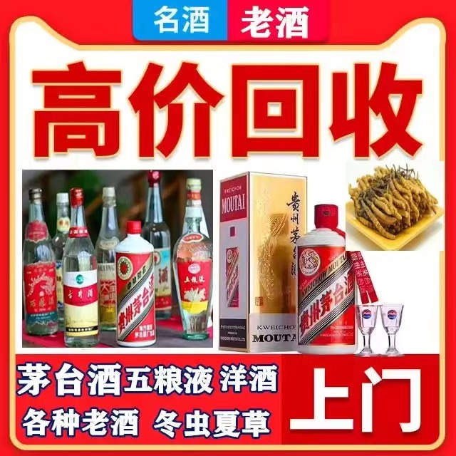 丹凤八十年茅台酒回收上门哪里回收(附近上门回收茅台酒）